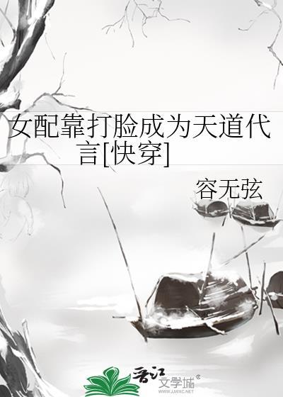 女配打脸逆袭文