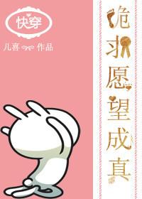 快穿之祈愿人生请叫我009