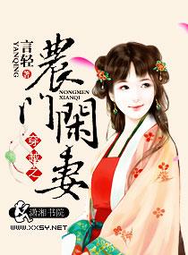 穿越之农门闲妻全文免费阅读全文