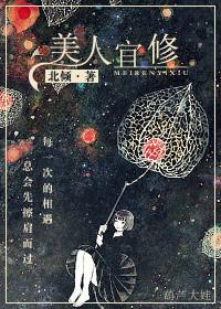 美人宜修北倾实体番外