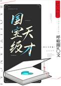 国宝级天才戚安安乐文