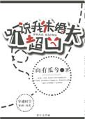 听说我的未婚夫