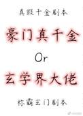 真千金是蜀中大巫百度