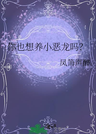 小恶龙什么意思