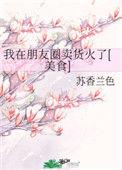 我在朋友圈卖货火了免费