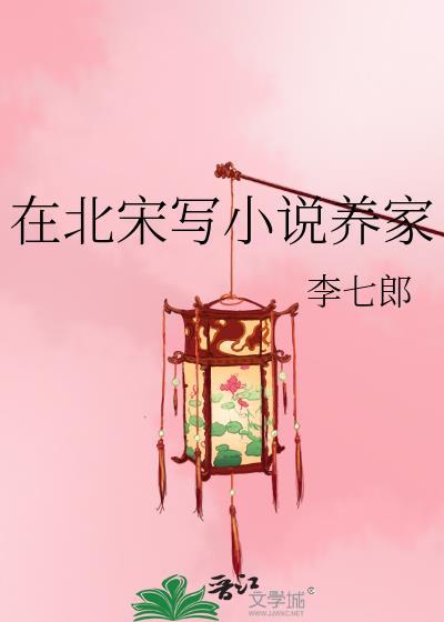 宋代为背景的