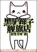 黑驴蹄子旗舰店是真的吗