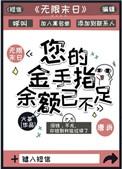 你的金手指余额已不足184