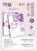 我曾经多么爱你