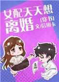 女配天天想离婚信用卡