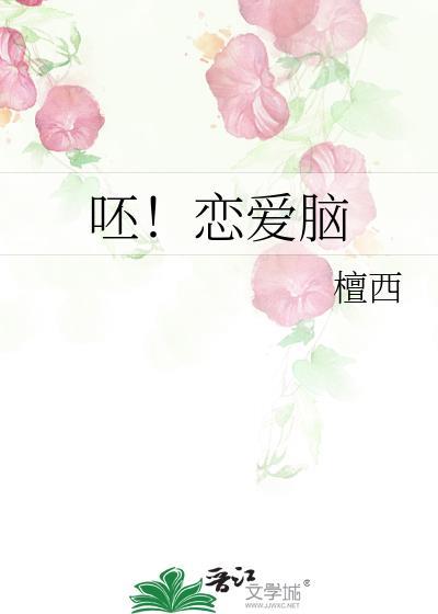 呸恋爱脑表情包
