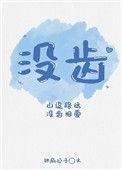 没齿难忘造句