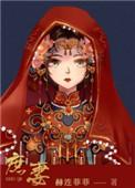庶妻by不落言筌