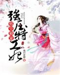 邪王独宠