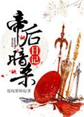 帝后死曰