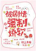 强制被爱笔趣阁
