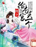 陛下本宫要废了你