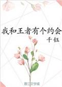 我和王者荣耀过一天作文400字