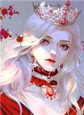 身为女王如何拒绝爱意三千五