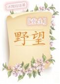 古诗巜野望