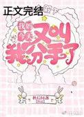 我妈今天又叫我分手