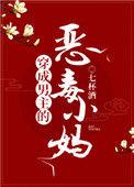 穿成男主的恶毒小妈 [金推