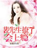 裴先生的小甜妻