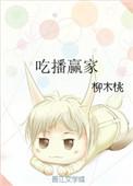 吃播最近