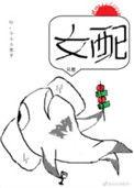 穿书女配她只想咸鱼百度