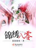 锦绣盛婚