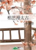 相思相爱ノ漫画