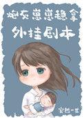 我妈带球跑后暴富了作者安然一世