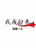 我彧归来无错章