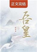 吾皇图片