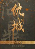 问鼎重生后我权势滔天