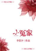 小冤家英文