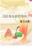 你的友好的邻居蜘蛛侠