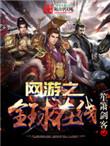 网游之全球在线校对版