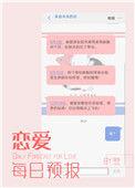 恋爱每日预报番外