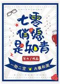 七零俏媳是知青苏晴