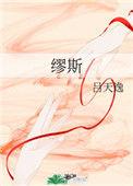 缪斯是什么系的精灵