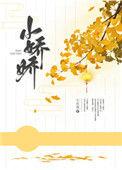 七零穿书之大院小娇娇
