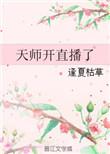 天师日常
