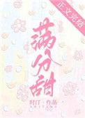 满分甜宠宋星辰