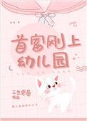 首富刚上幼儿园盘