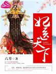 妃医天下讲什么故事