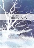 一品夫人是谁
