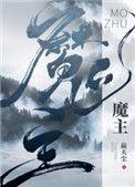 魔尊他马甲太多by骑着扫帚去火星