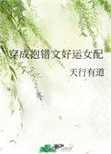 穿成抱错文好运女主