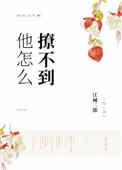 他怎么撩不到 陈瑜